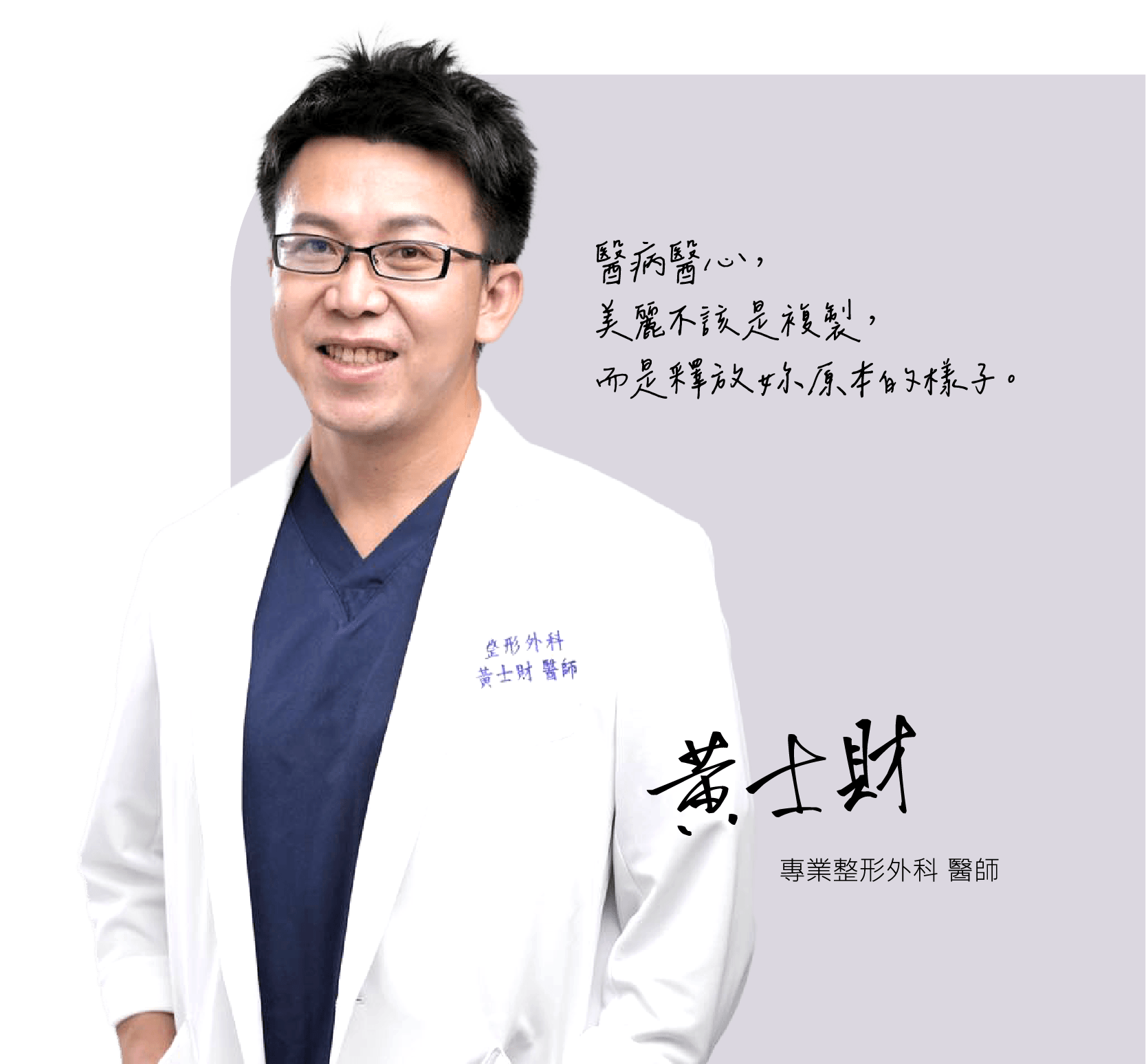 黃士財院長